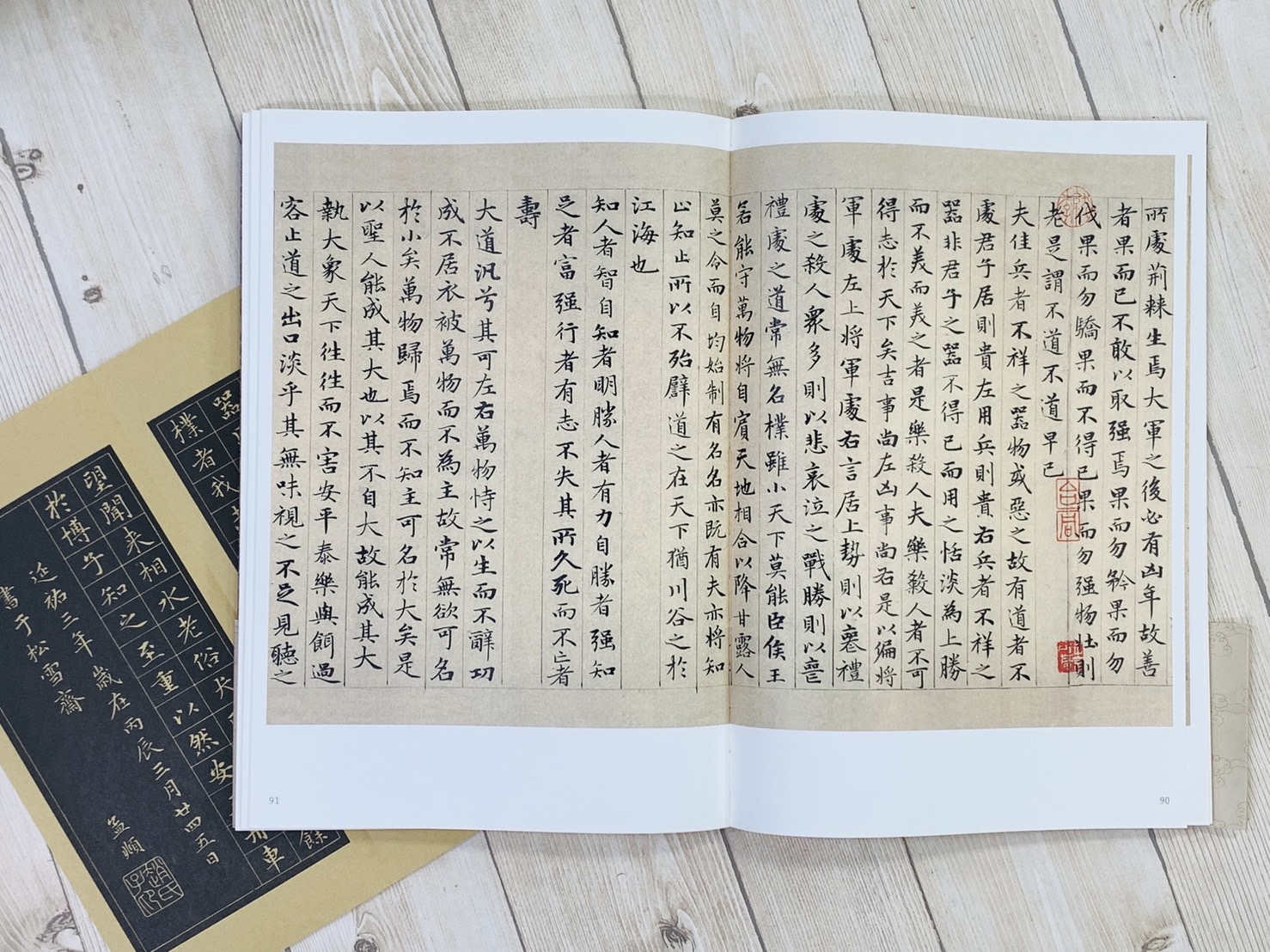 《趙孟頫小楷合集》 湖北美術出版社 閆麗麗 編著