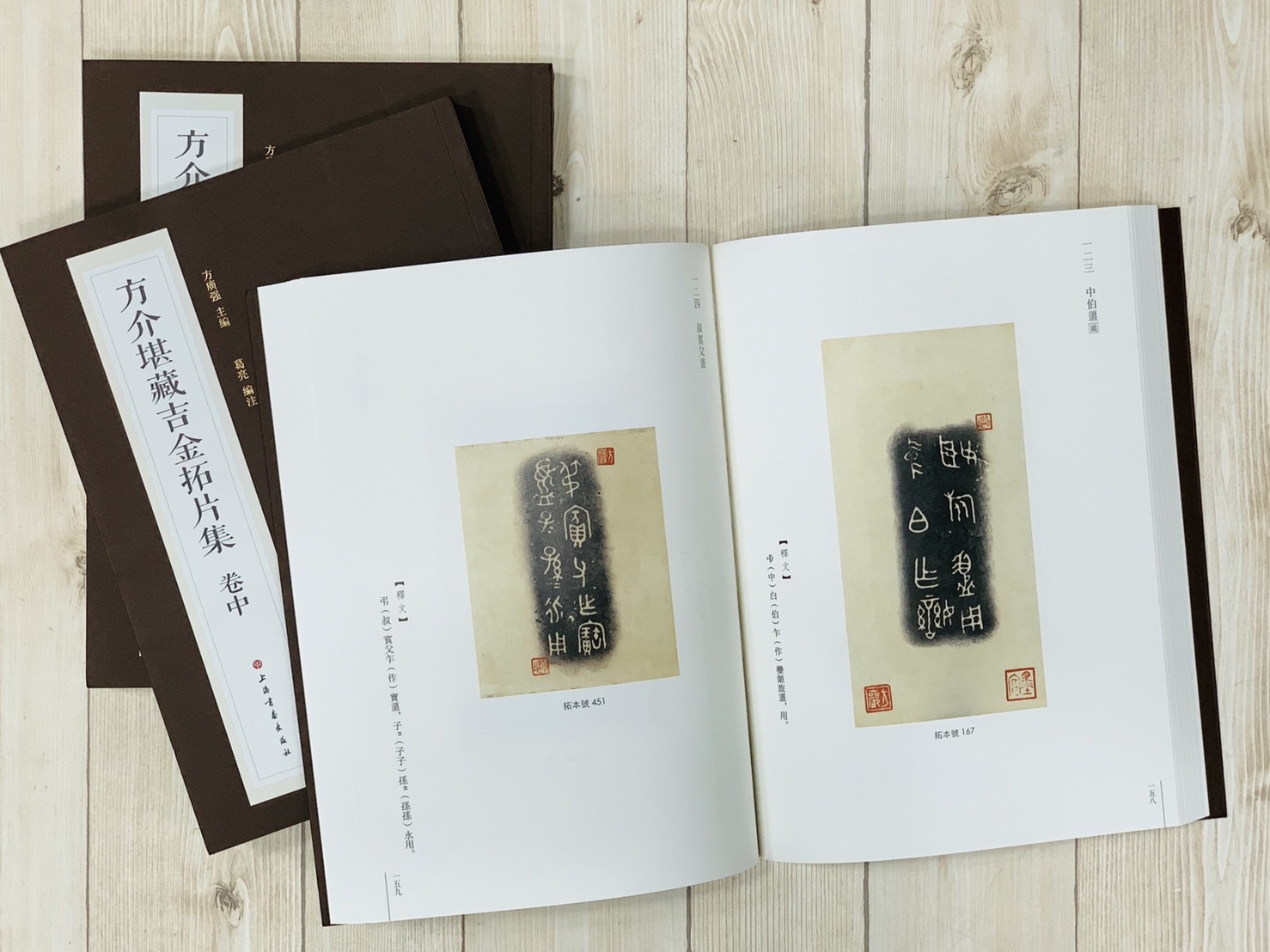 《方介堪藏吉金拓片集 上中下》全三冊 上海書畫出版社