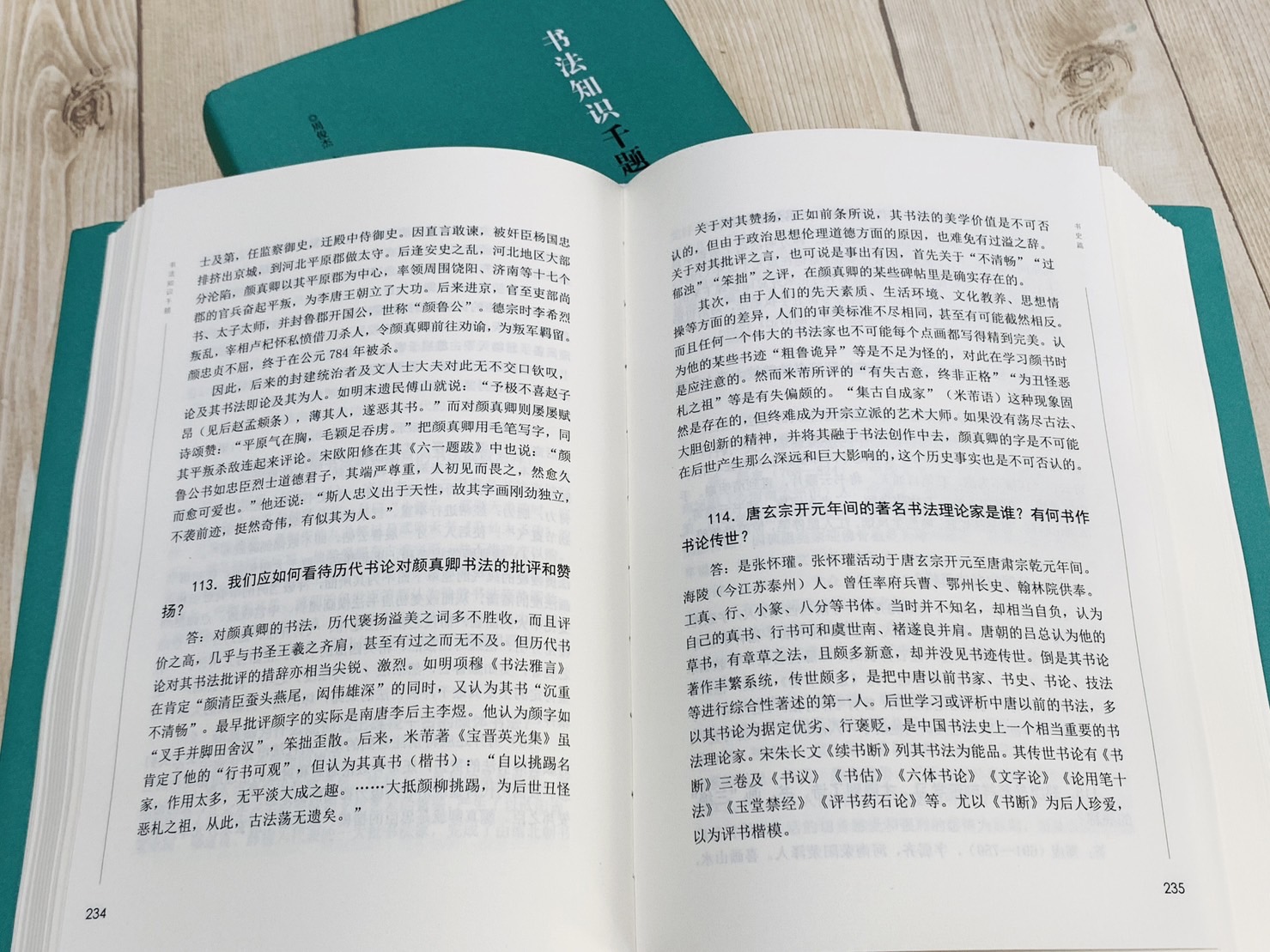 《書法知識千題》 河南美術出版社 周俊杰 主編