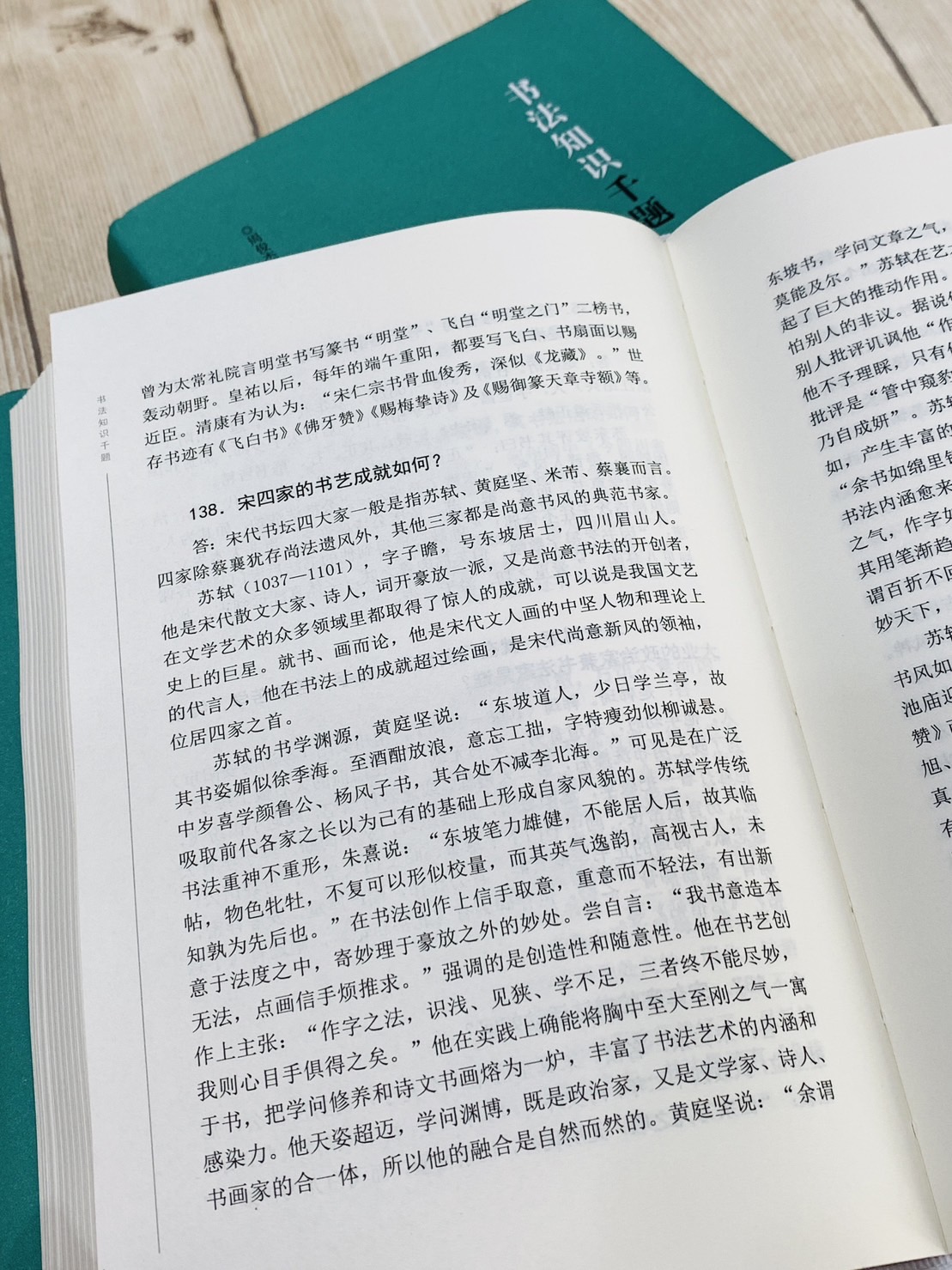 《書法知識千題》 河南美術出版社 周俊杰 主編