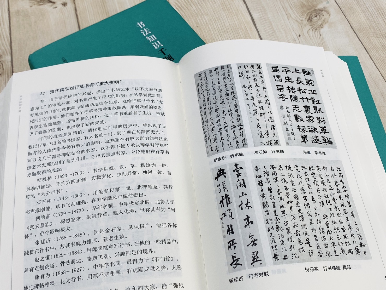 《書法知識千題》 河南美術出版社 周俊杰 主編