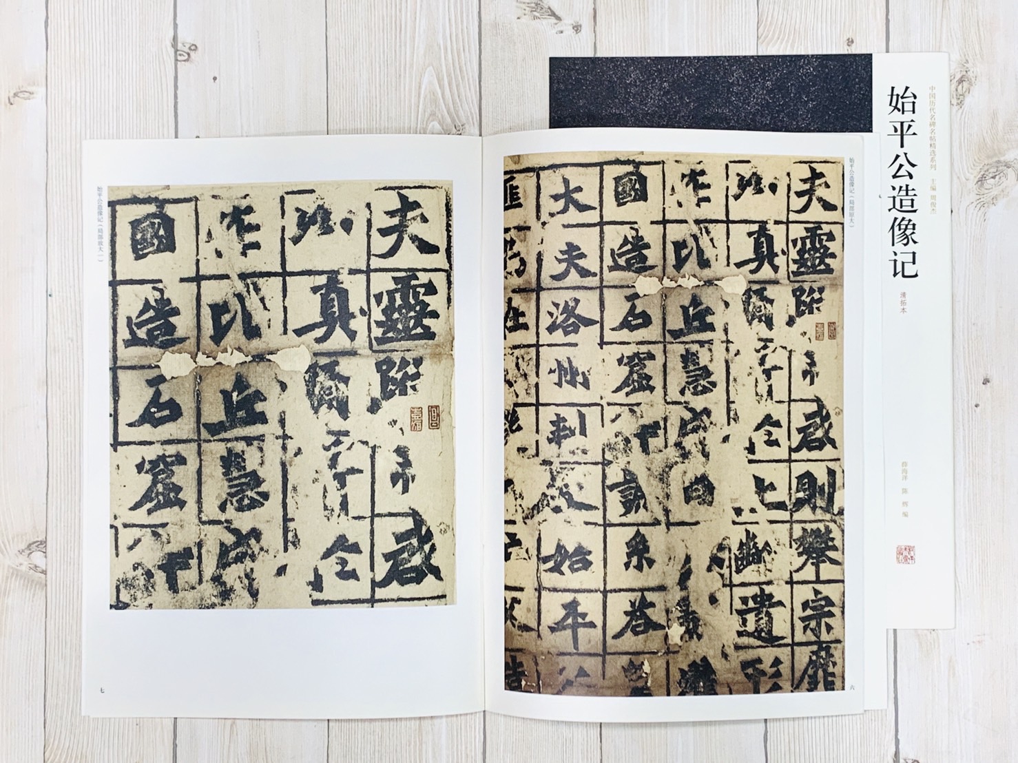 《始平公造像記》  薛海洋、陳輝 編  河南美術出版社