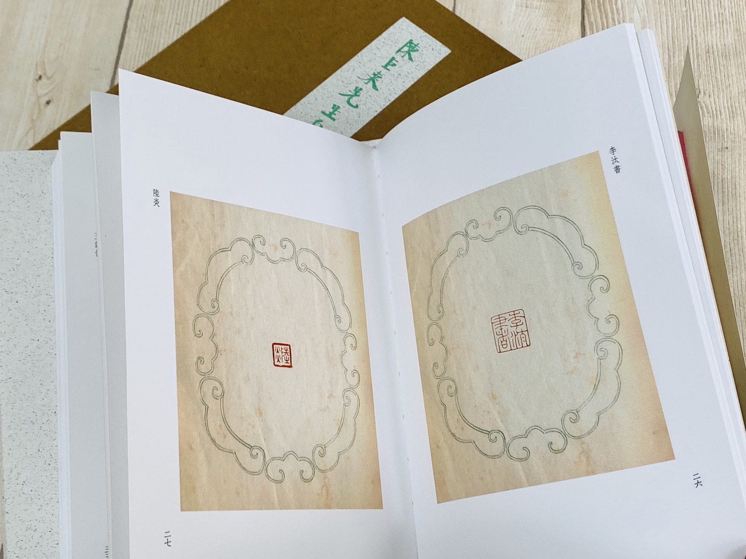 《陳巨來先生自鈴印存》 方來界 敦堂書畫金石文字叢刊之廿二 西泠印社出版 張弘程 王榮斌 編