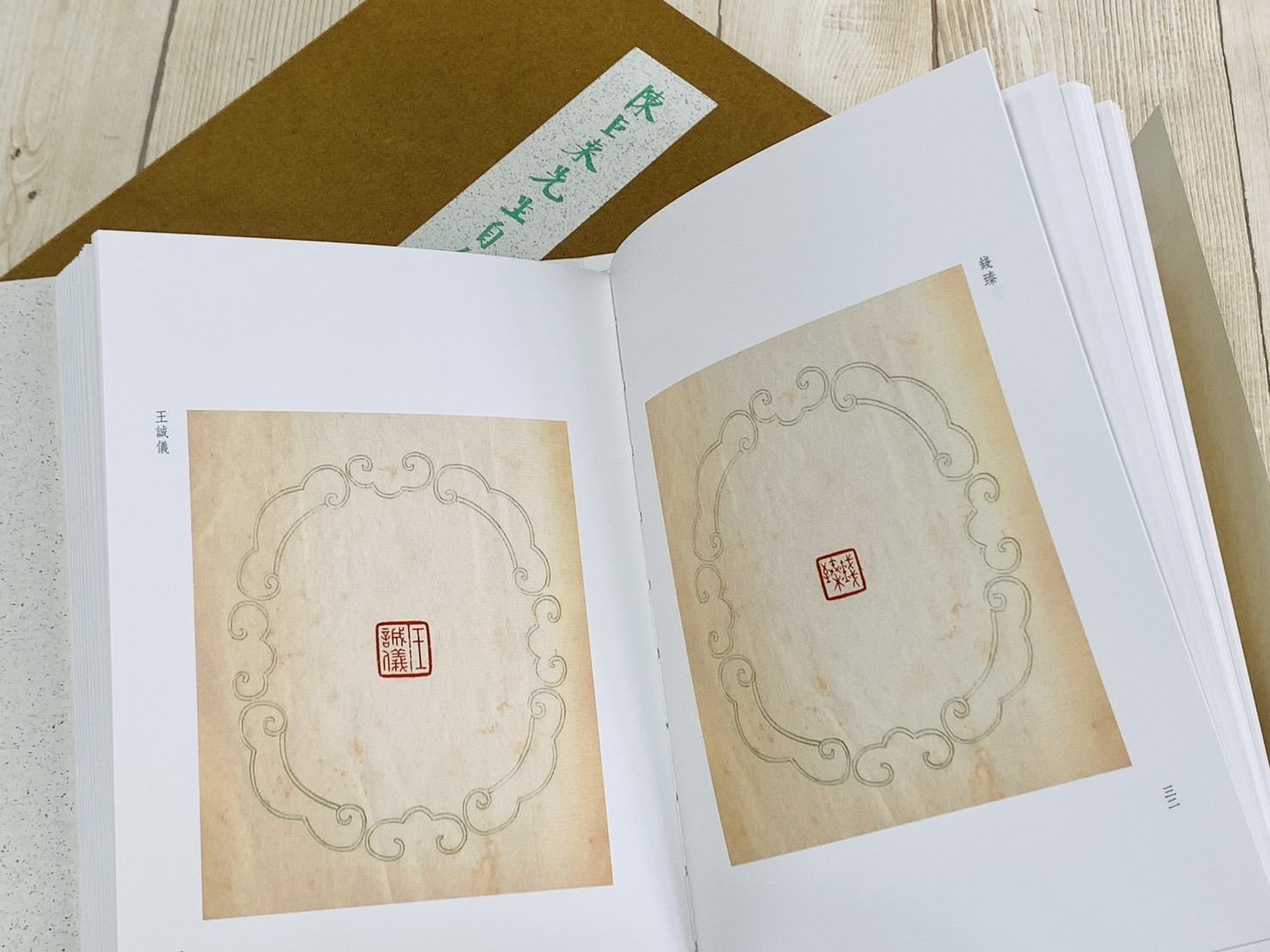 《陳巨來先生自鈴印存》 方來界 敦堂書畫金石文字叢刊之廿二 西泠印社出版 張弘程 王榮斌 編