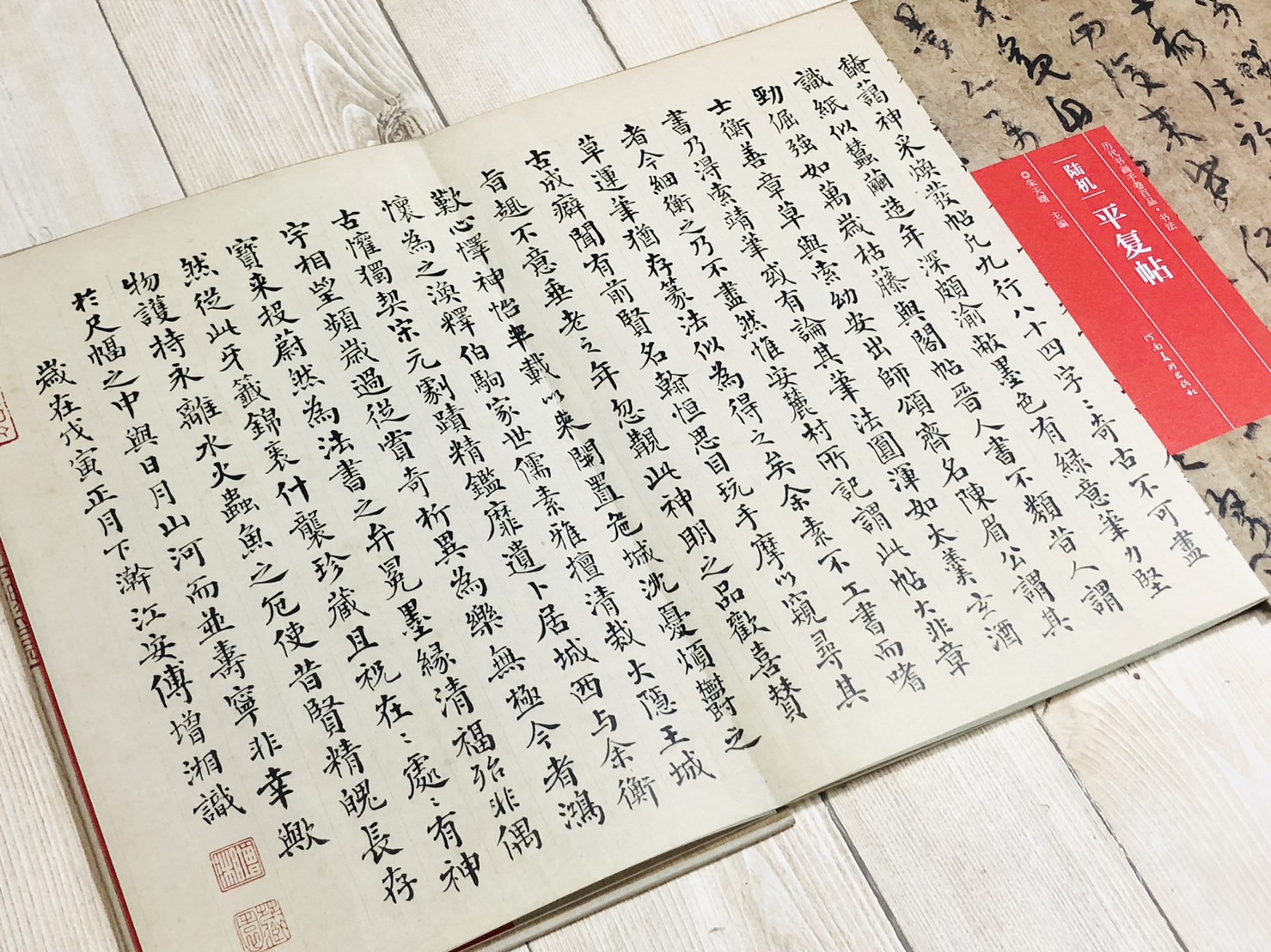《陸機·平復帖》歷代書畫手卷百品·書法 河南美術出版出版 朱天曙 編