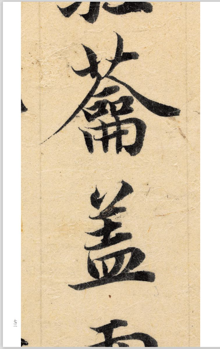 《趙孟頫臨黃庭經》 平裝版 兩冊 小残卷齋藏善本碑帖萃編 上海書畫 *新書推薦*