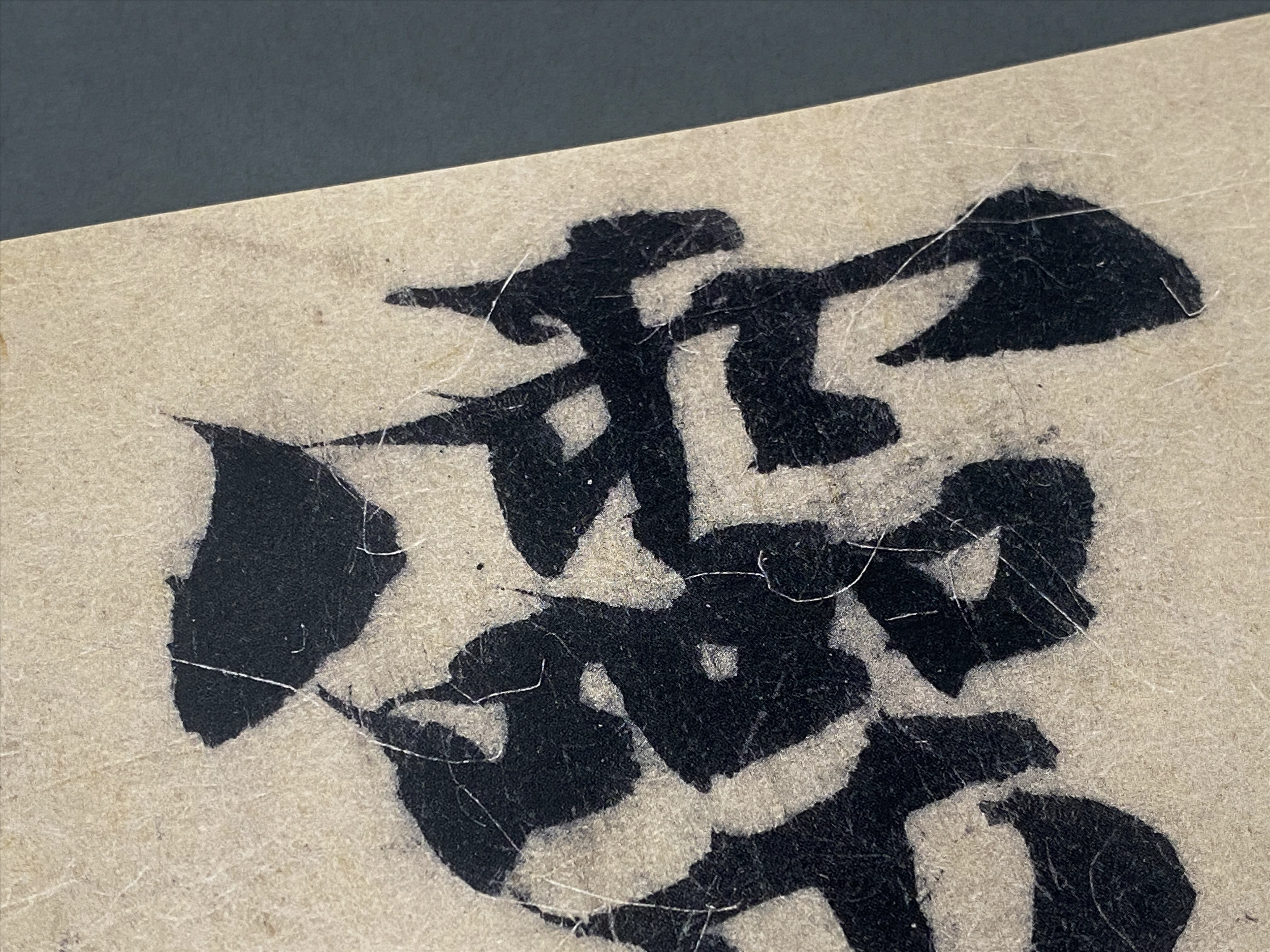 《趙孟頫臨黃庭經》 平裝版 兩冊 小残卷齋藏善本碑帖萃編 上海書畫 *新書推薦*