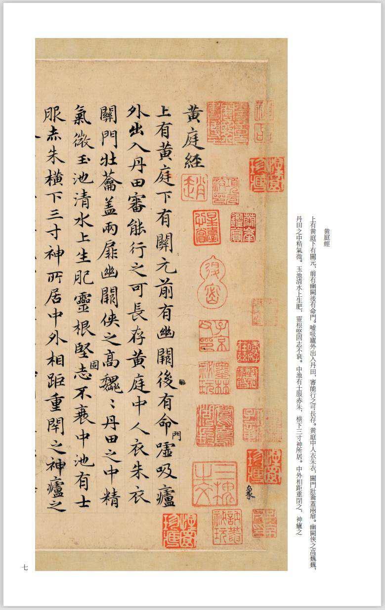 《趙孟頫臨黃庭經》 平裝版 兩冊 小残卷齋藏善本碑帖萃編 上海書畫 *新書推薦*