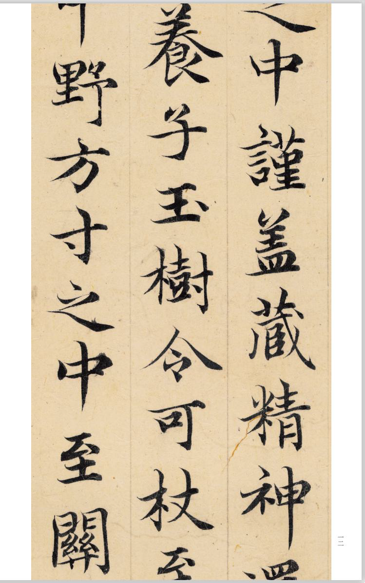 《趙孟頫臨黃庭經》 平裝版 兩冊 小残卷齋藏善本碑帖萃編 上海書畫 *新書推薦*