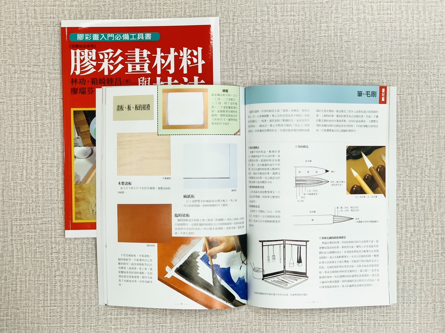 《膠彩畫材料與技法》 林功·箱崎睦昌 著 廖瑞芬 譯 藝術家出版社