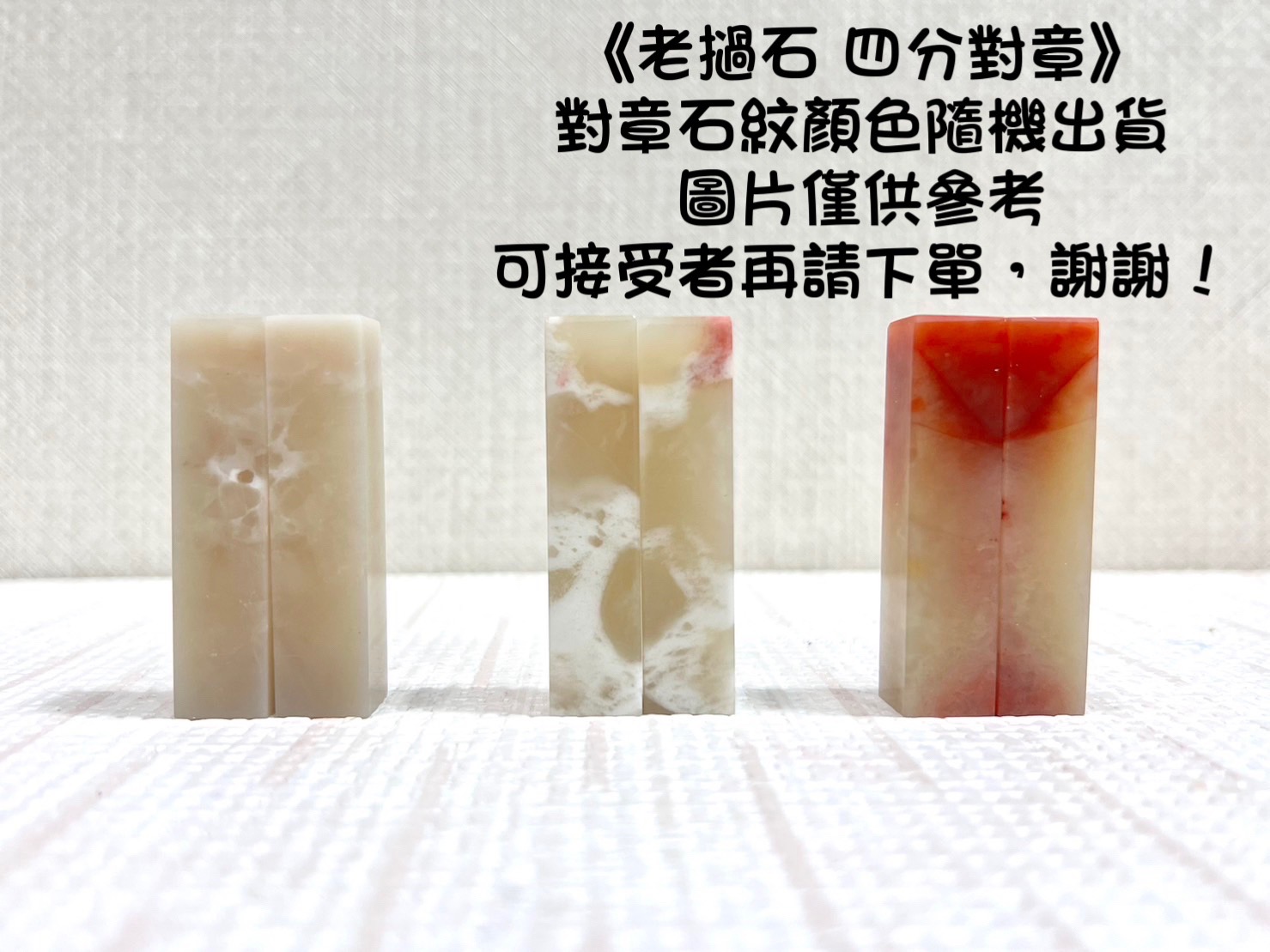 《老撾石對章 4分》1.2x5