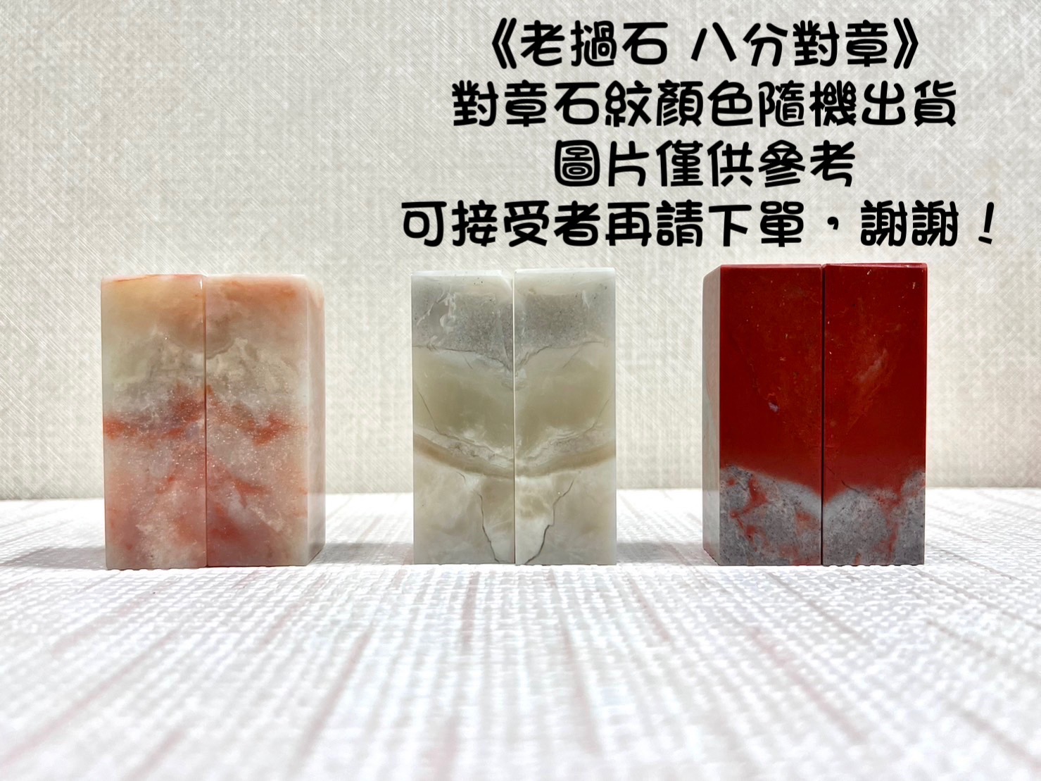 《老撾石對章 8分》2.4x7