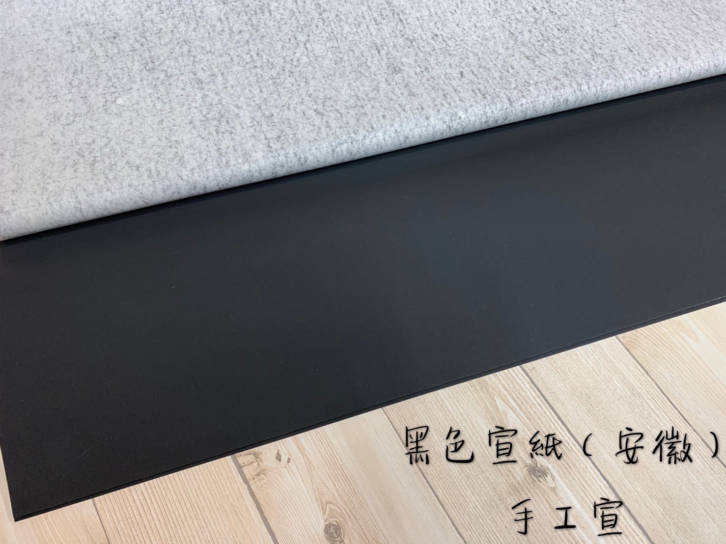《安徽 萬年黑》全開 70x135 [一捲10張]
