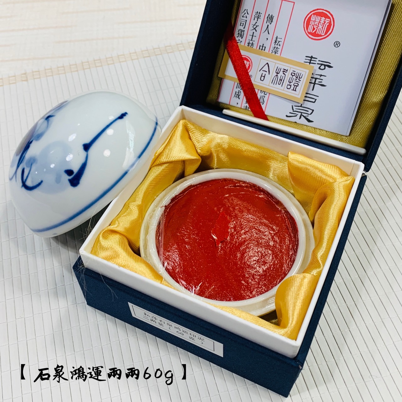 耘萍石泉《鴻運 二兩 60g》書畫 篆刻 盒裝