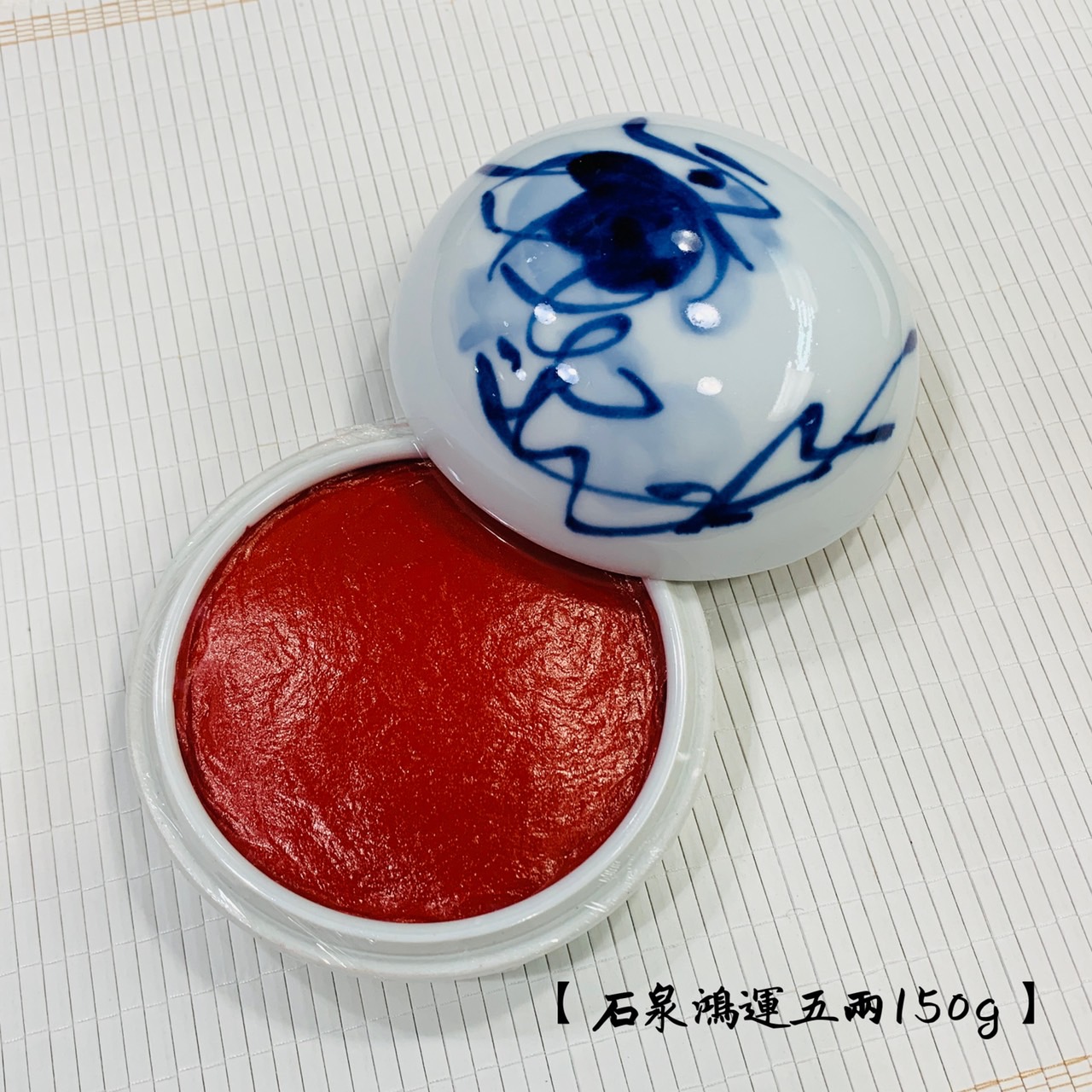 耘萍石泉《鴻運 五兩 150g》書畫 篆刻 盒裝