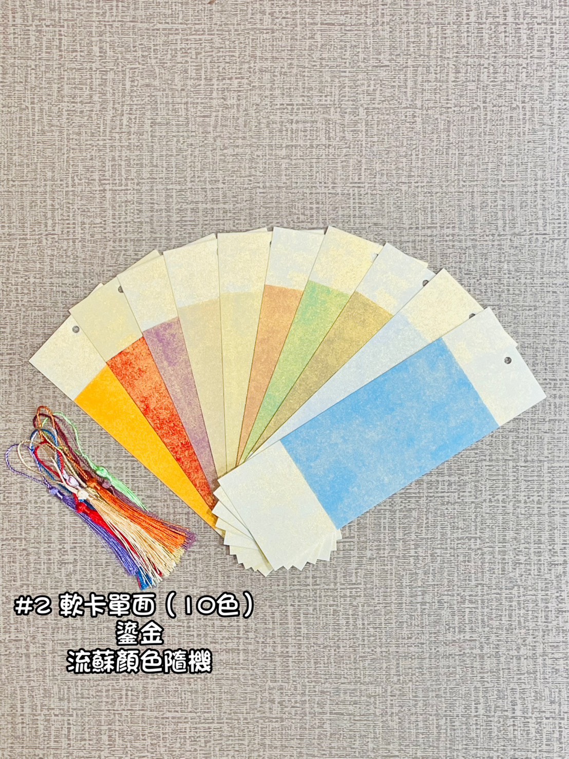 《書籤 軟卡單面 10入》7x21cm