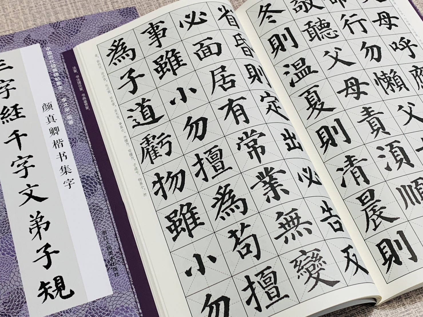 《顏真卿楷書集字三字經千字文弟子規》中國歷代經典碑帖集字李文采編
