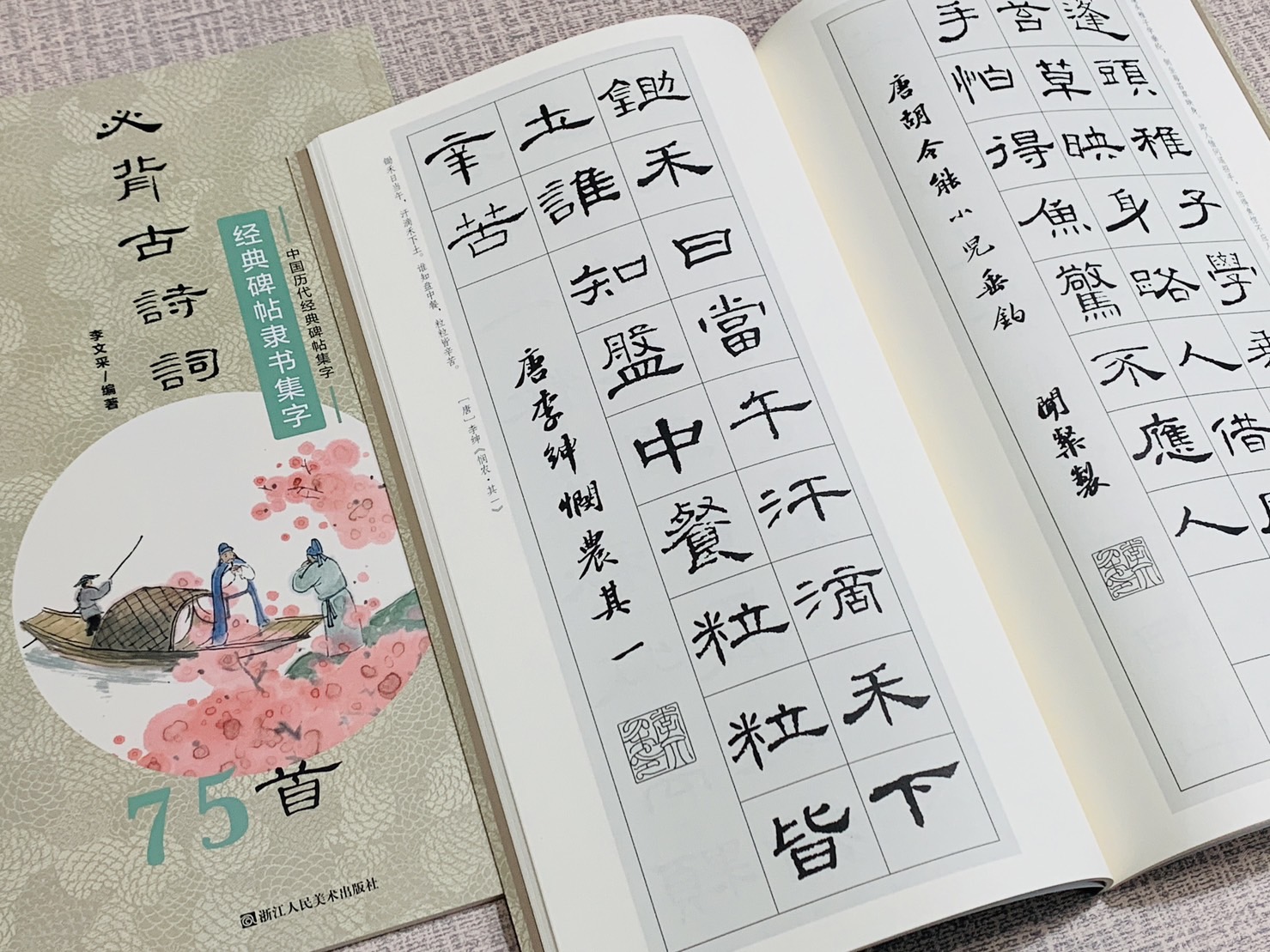 《經典碑帖隸書集字》必背古詩詞系列  中國歷代經典碑帖集字 75首