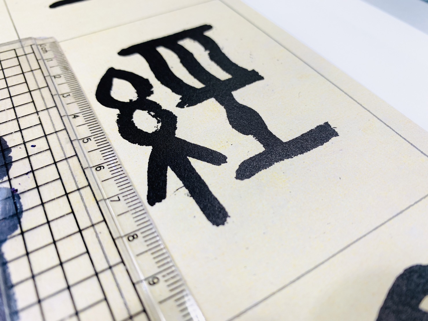 《虢季子白盤》彩色放大本金文名品 孫寶文編 上海世紀出版 彩放