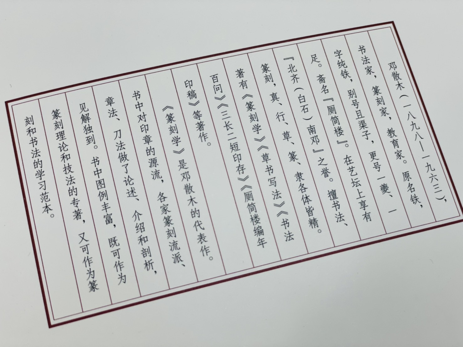 《篆刻學》書法 篆刻 鄧散木 人民美術出版社