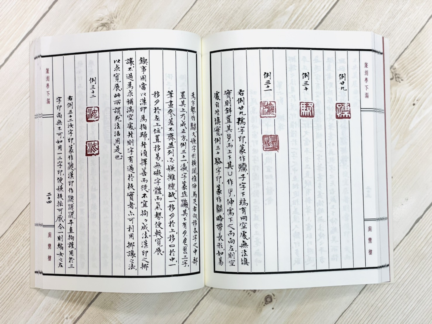《篆刻學》書法 篆刻 鄧散木 人民美術出版社