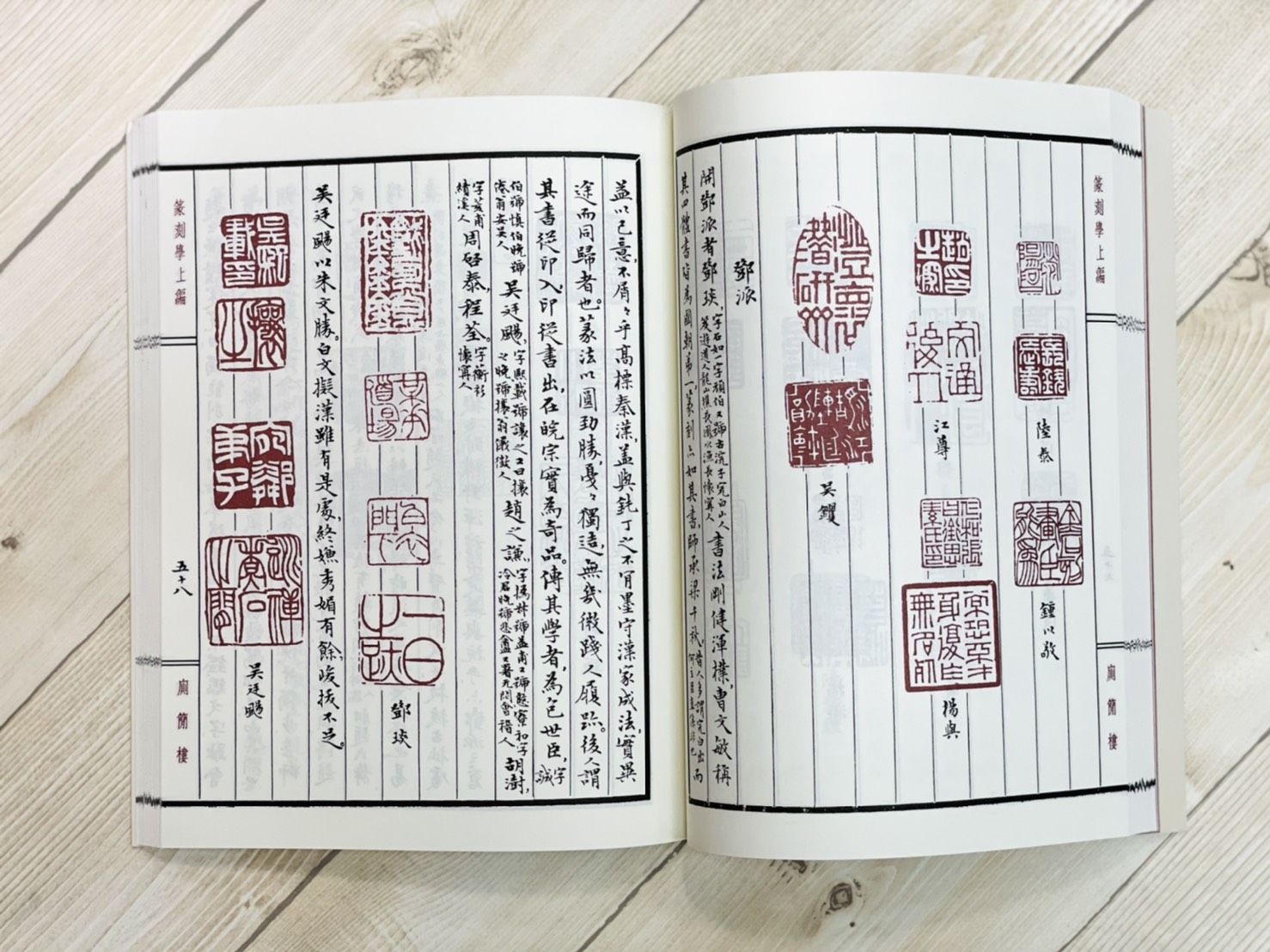 《篆刻學》書法 篆刻 鄧散木 人民美術出版社