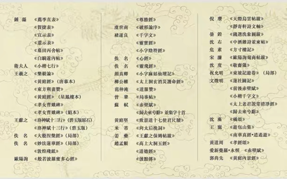 《小楷名品集》 湖北美術出版社