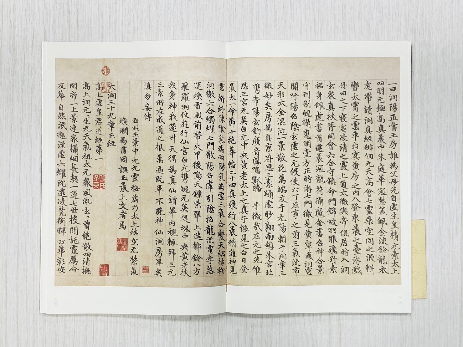 《小楷名品集》 湖北美術出版社