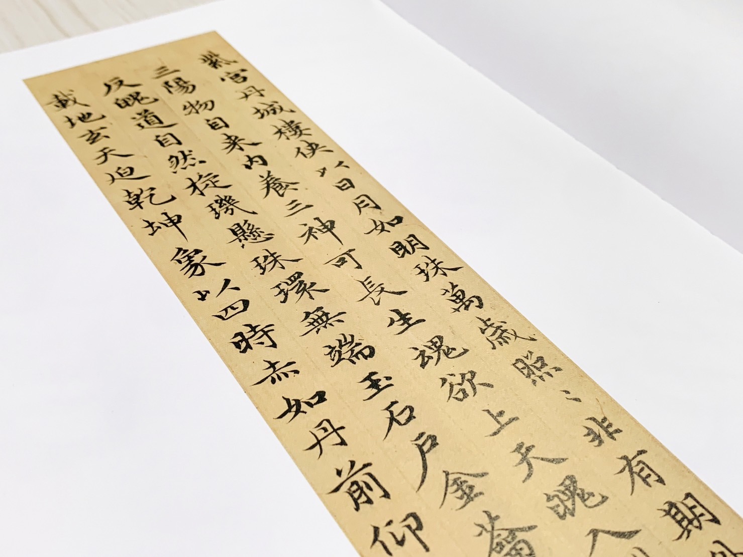 《趙孟頫書黃庭經放大法帖》 敦堂書畫金石文字叢刊之廿六 西泠印社出版社