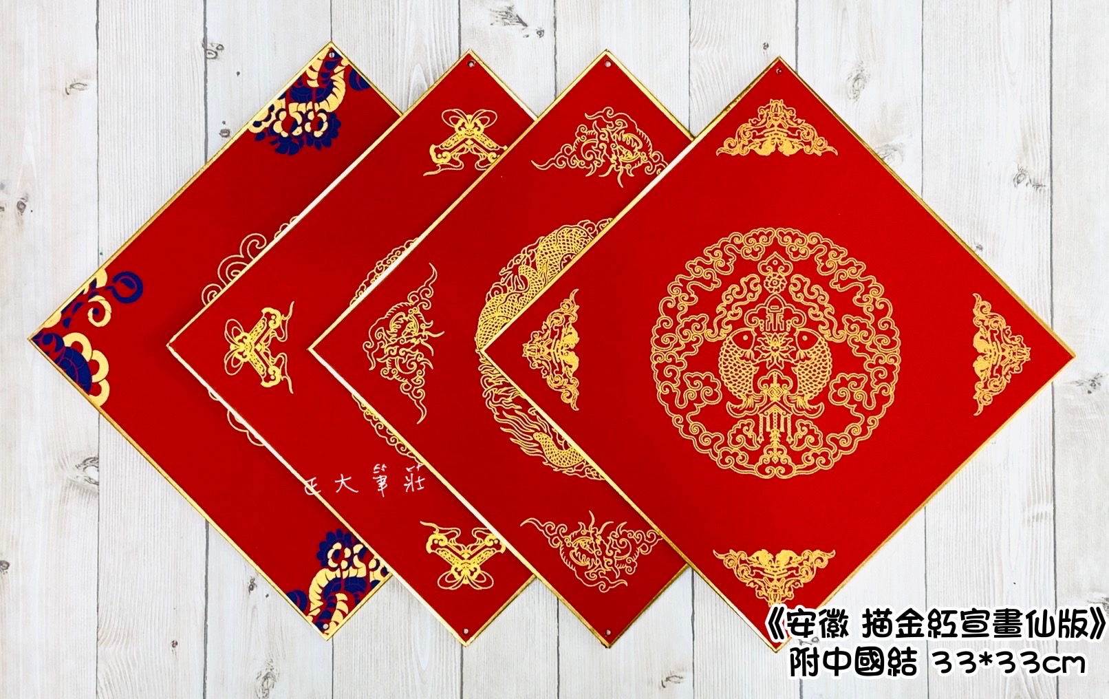 《正方 描金紅宣畫仙版》 附中國結  33x33cm  / 福卡