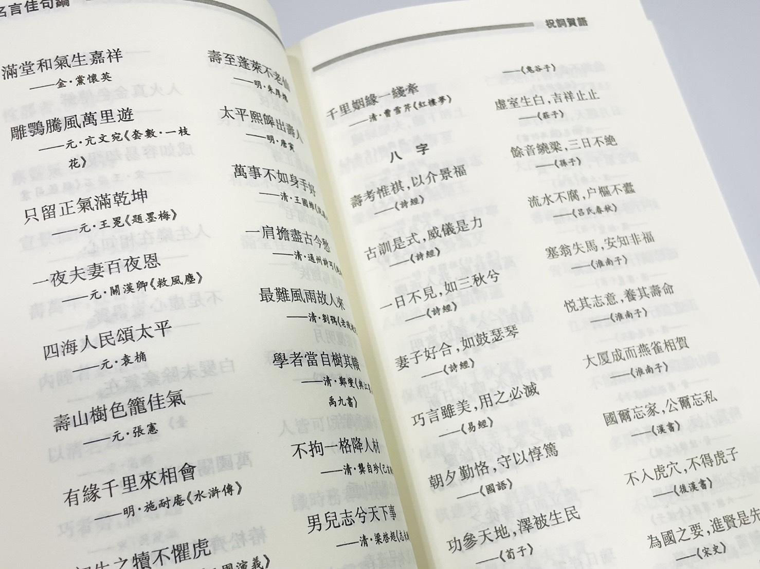 《書家揮毫必備》 上海書畫出版社 熊鳳鳴 編篆