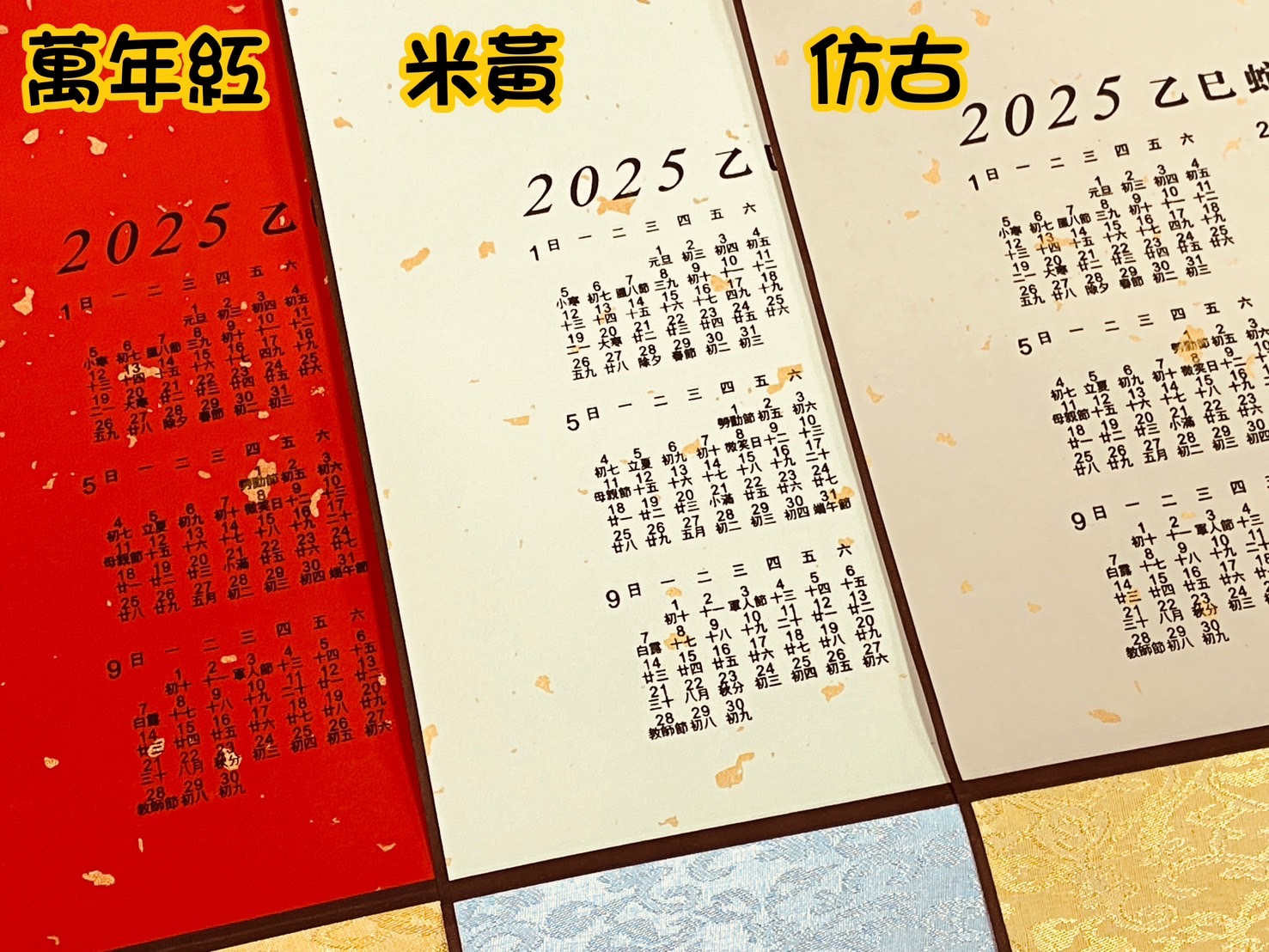 《2025 年曆 灑金年曆掛軸》台灣年曆 3k 捲軸  掛軸