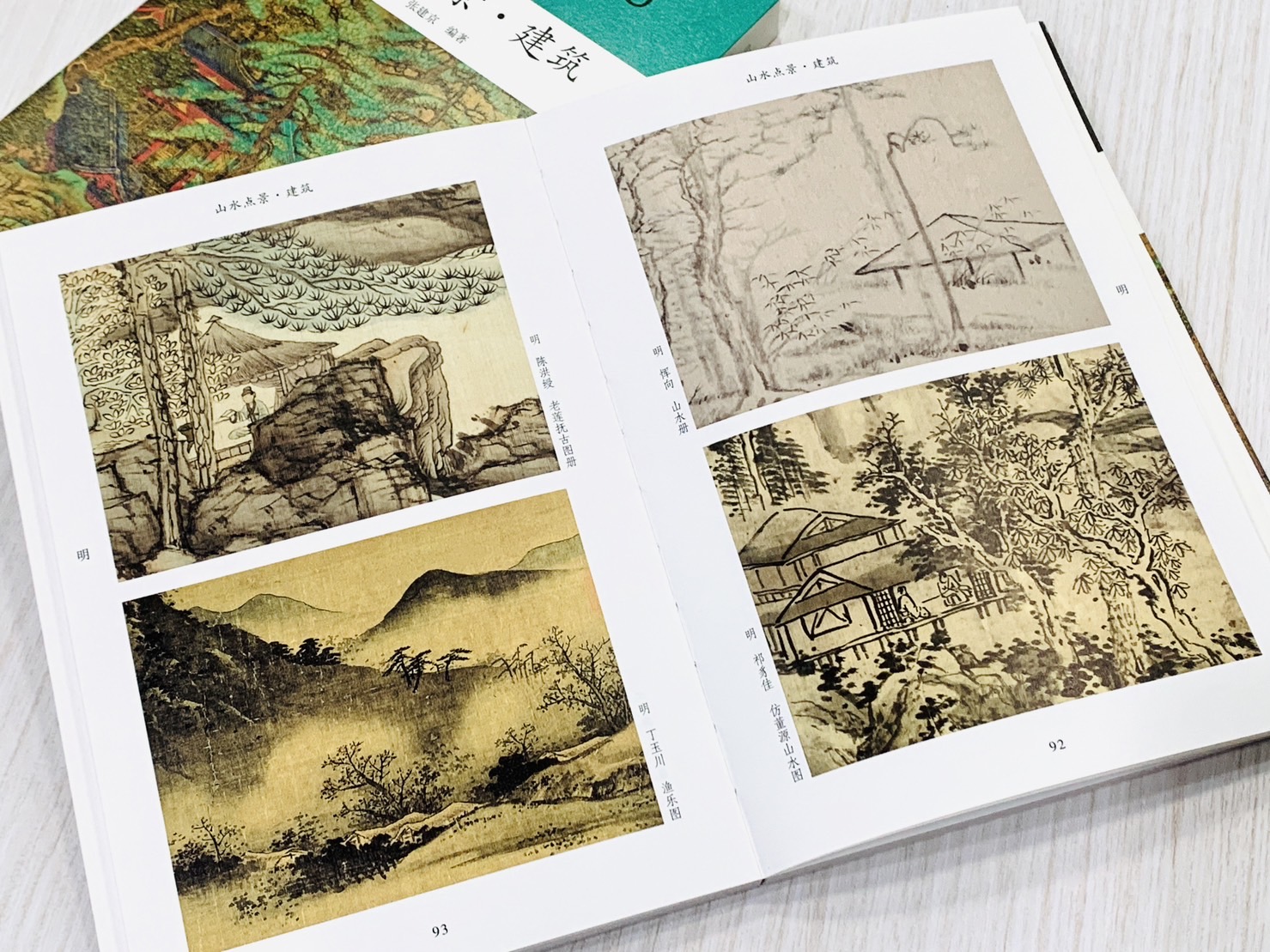 《山水點景·建築》03 新編大家畫案必備 河南美術出版社 張建京 編著