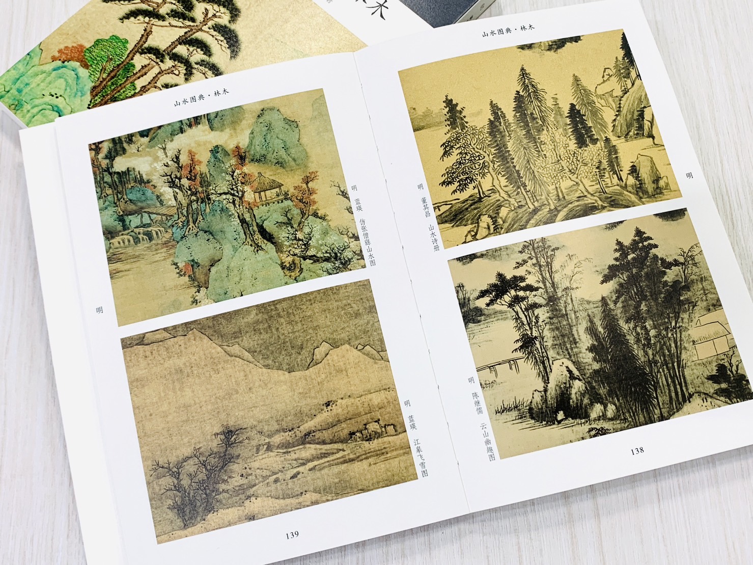 《山水圖典·林木》05 新編大家畫案必備 河南美術出版社 劉洪海 潘登 編著