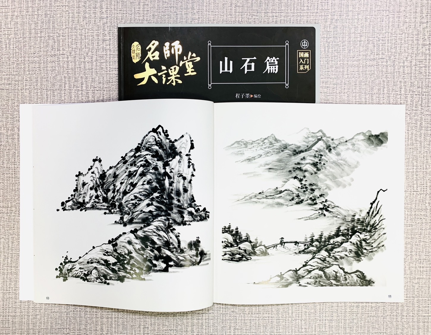 《山石篇》名師大課堂  江西美術出版社