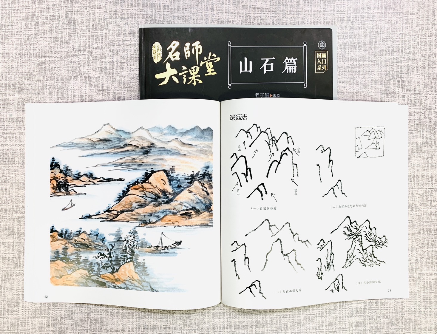 《山石篇》名師大課堂  江西美術出版社