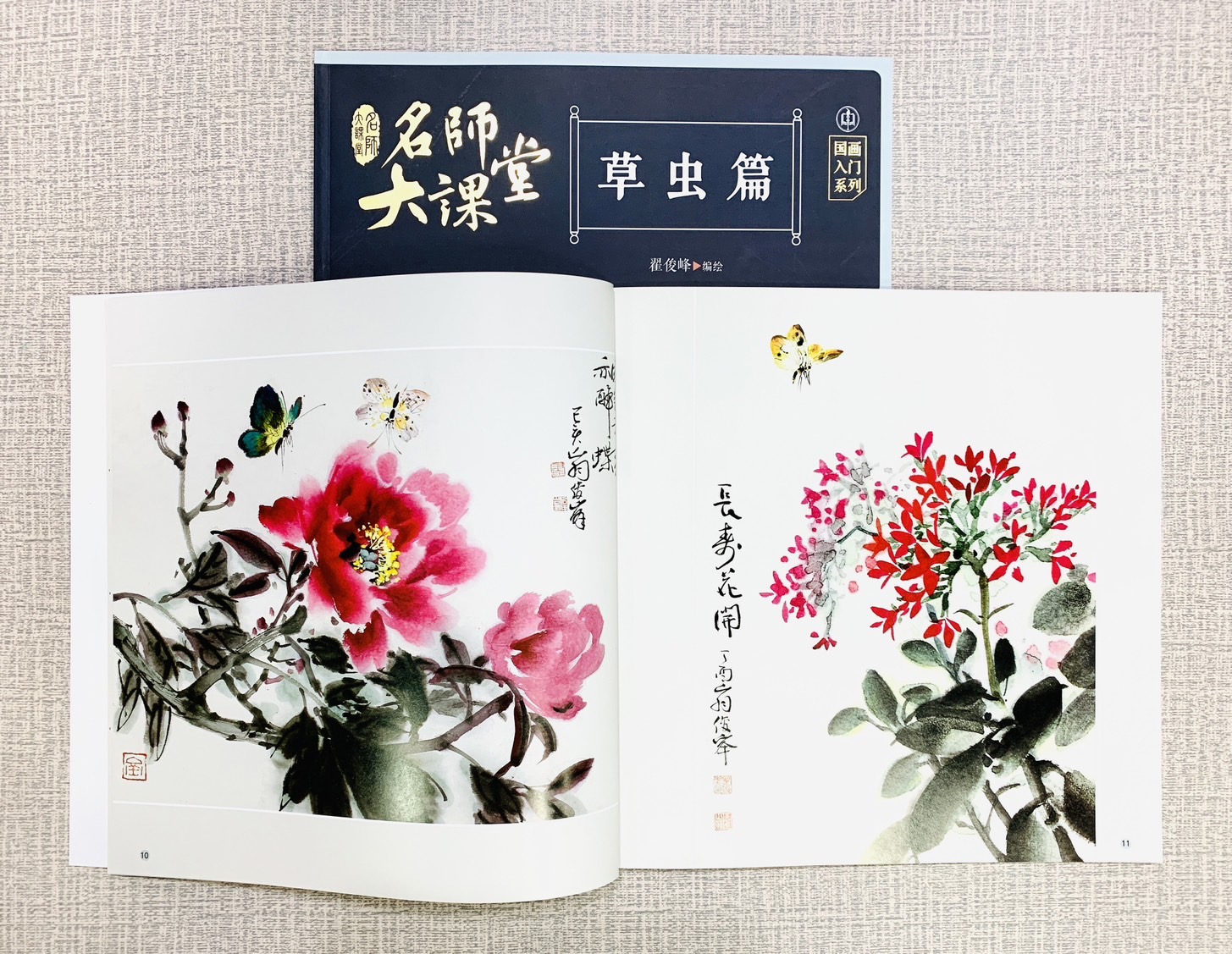 《草蟲篇》名師大課堂 江西美術出版社 翟俊峰 編繪