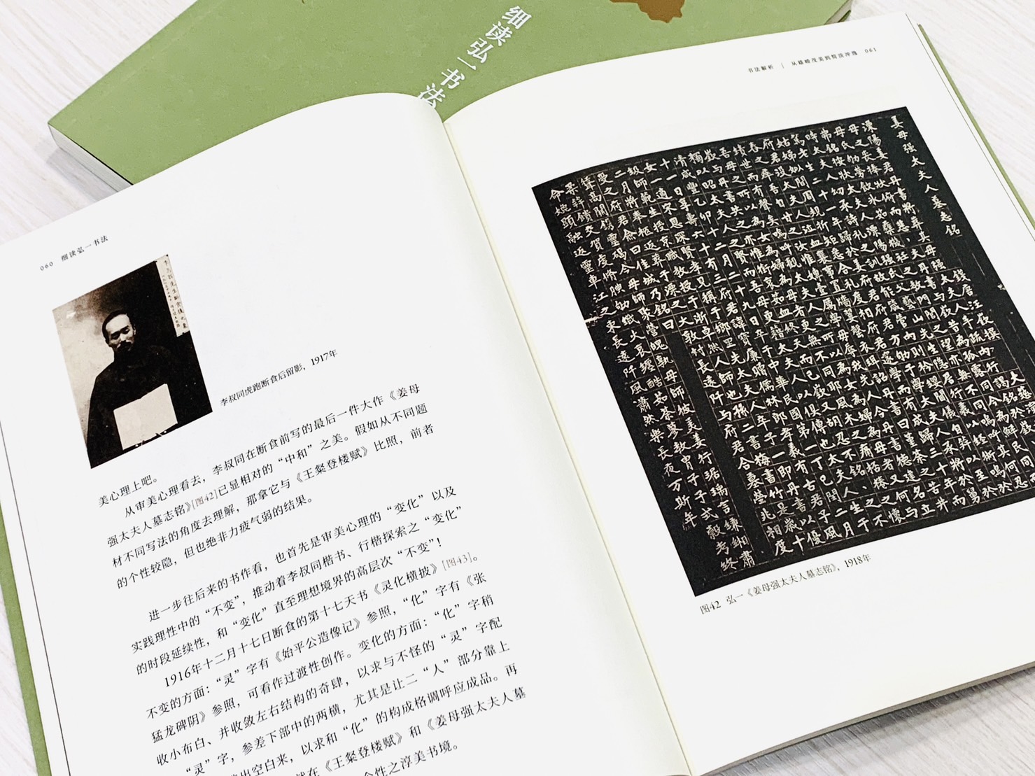 《細讀弘一書法》  上海書畫出版社 李叔同