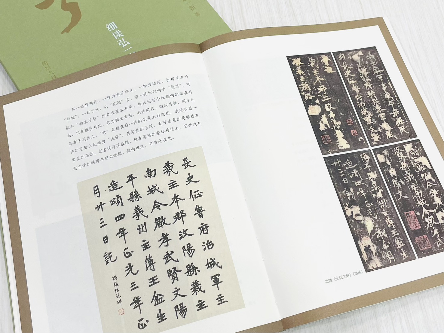 《細讀弘一書法》上海書畫出版社 趙一新 編著