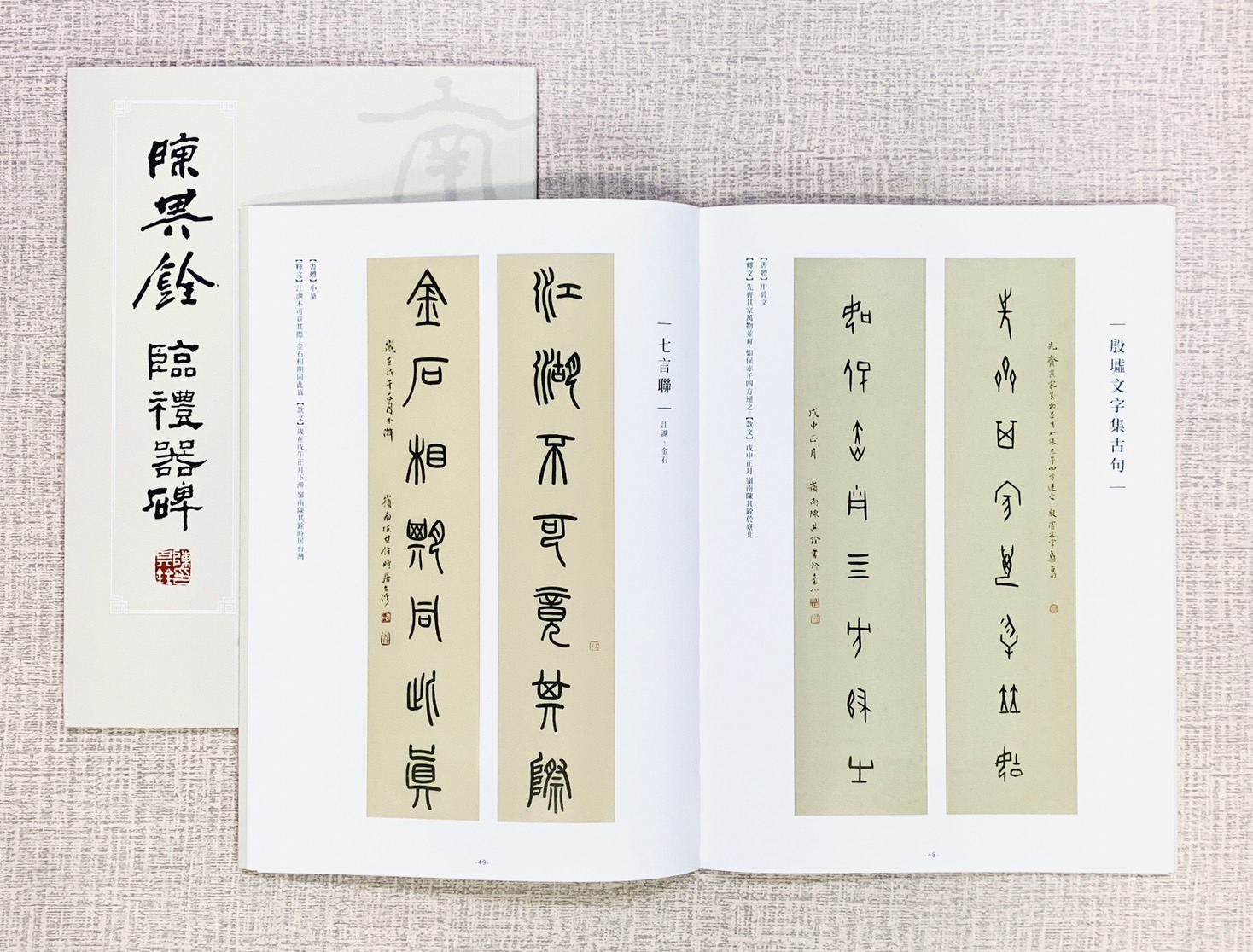 正大19 《陳其銓 臨禮器碑》陳其銓 著