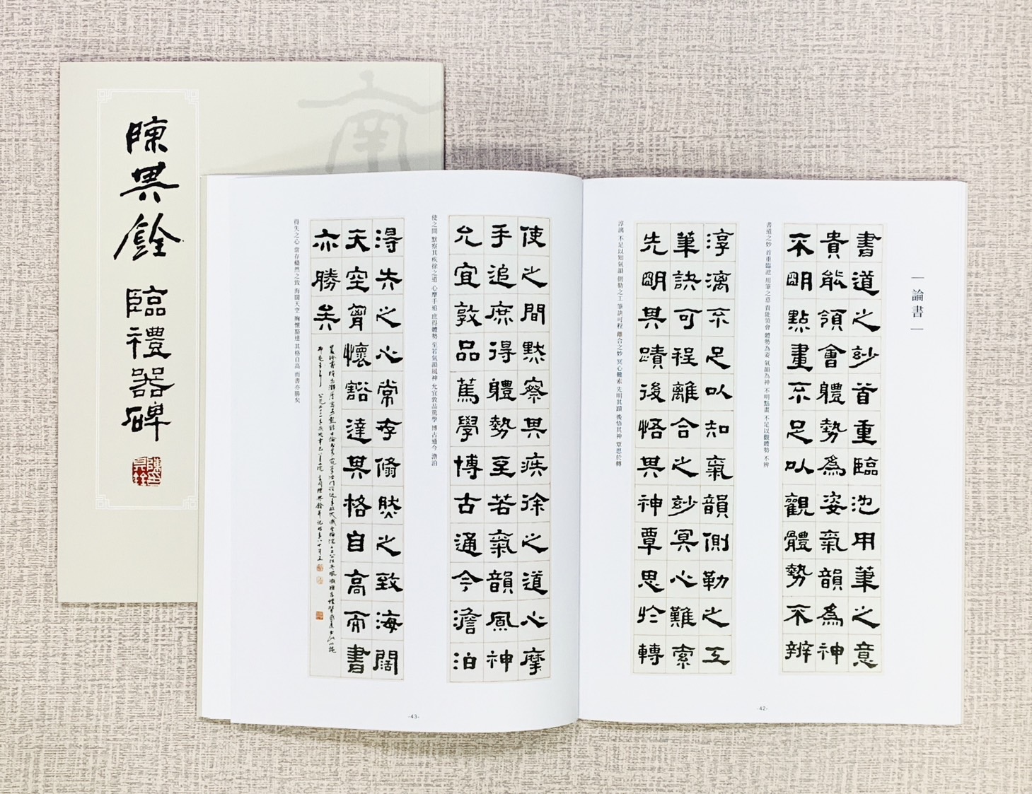 正大19 《陳其銓 臨禮器碑》陳其銓 著