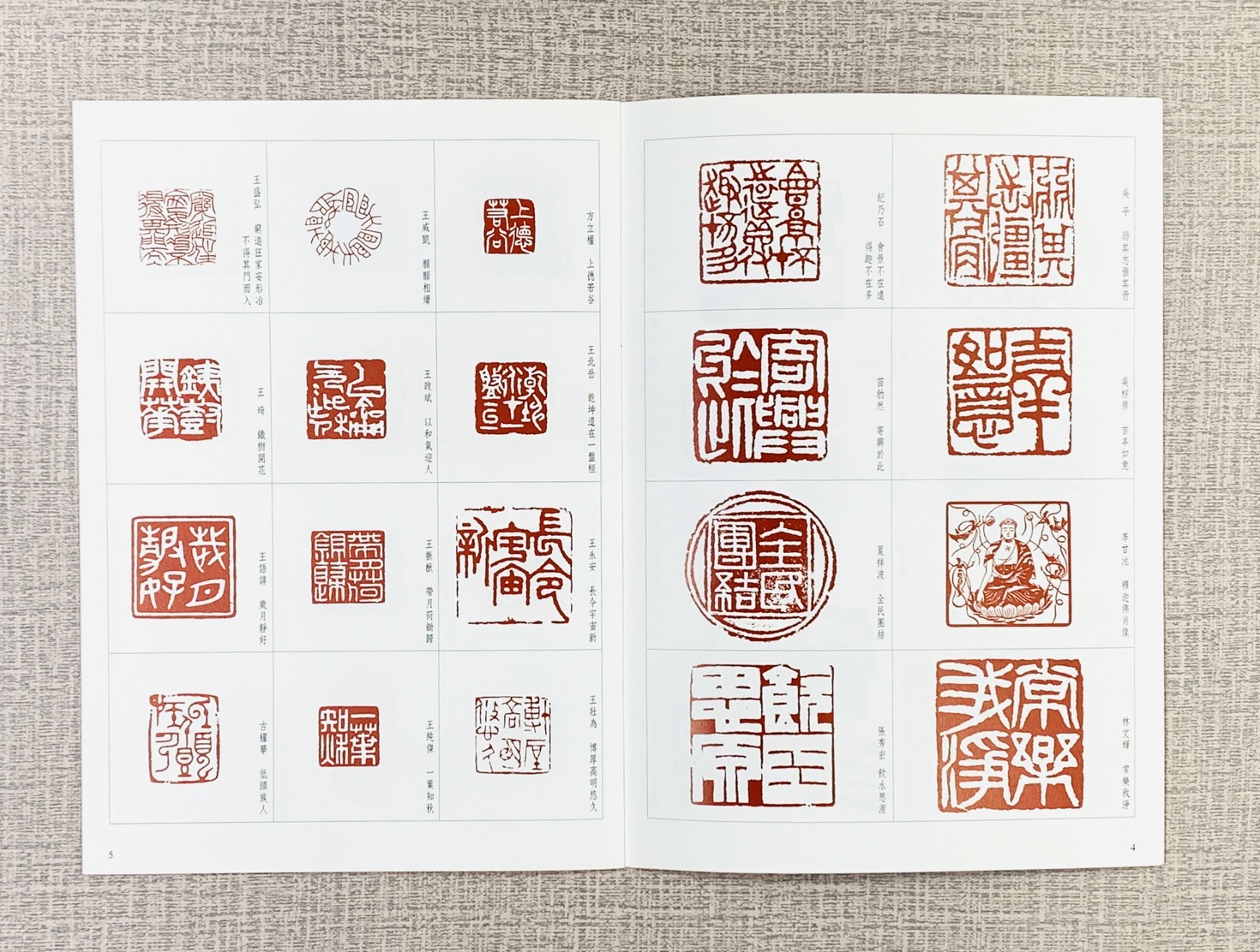 《40週年會員聯展特輯》 中華民國篆刻學會