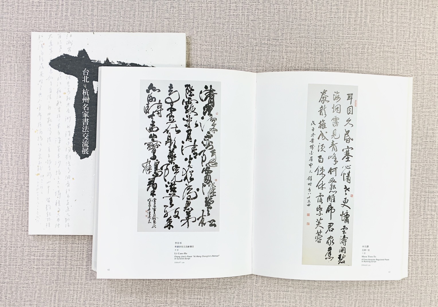 《台北 杭州 名家書法交流展》  中華漢光書道學會