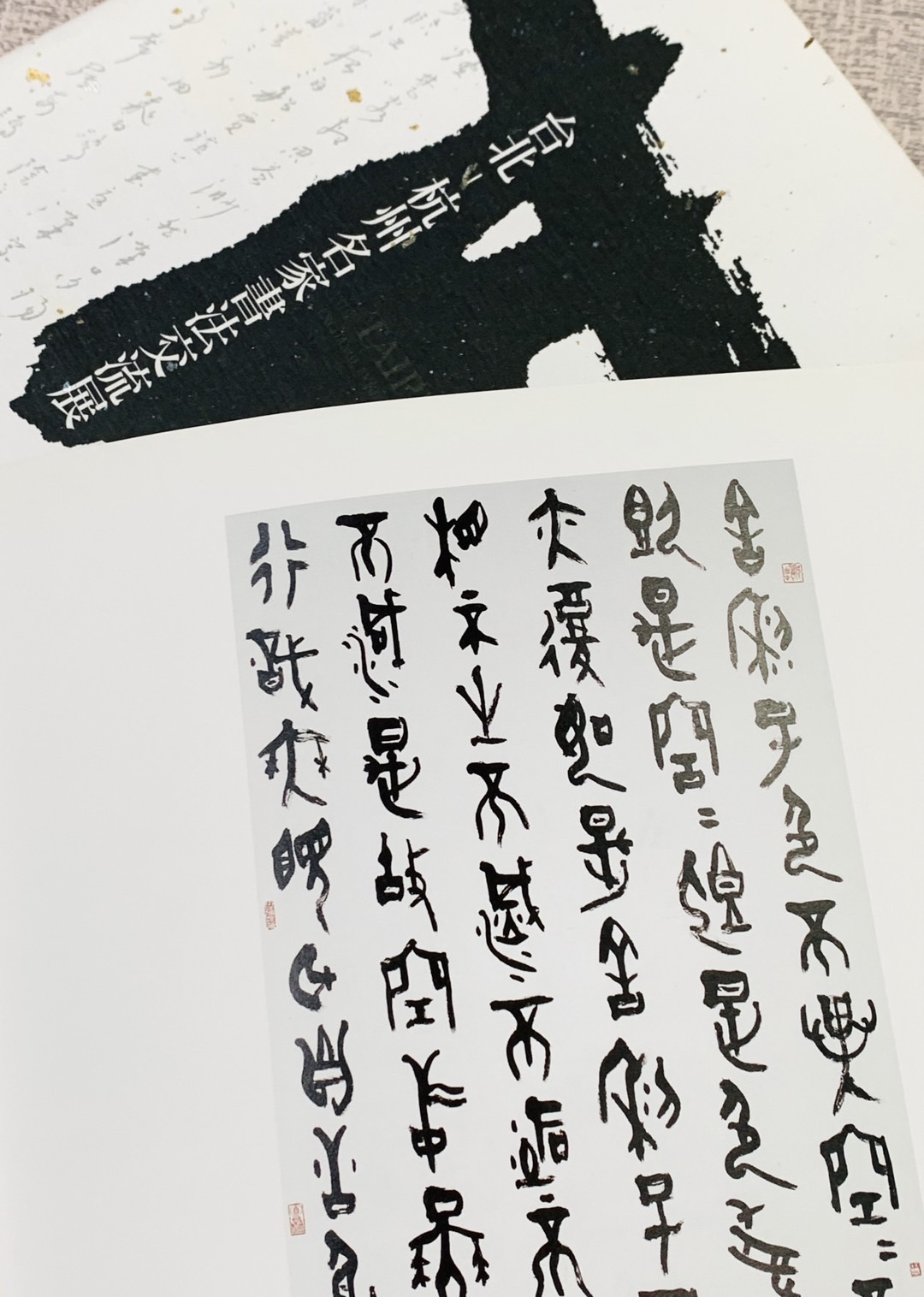《台北 杭州 名家書法交流展》  中華漢光書道學會