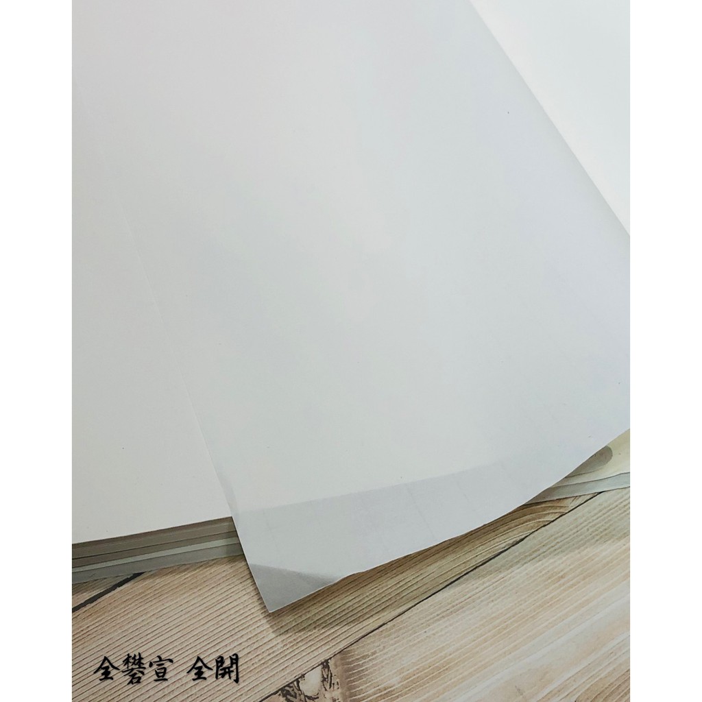 《全礬宣》全開 70*135cm 單宣 熟宣