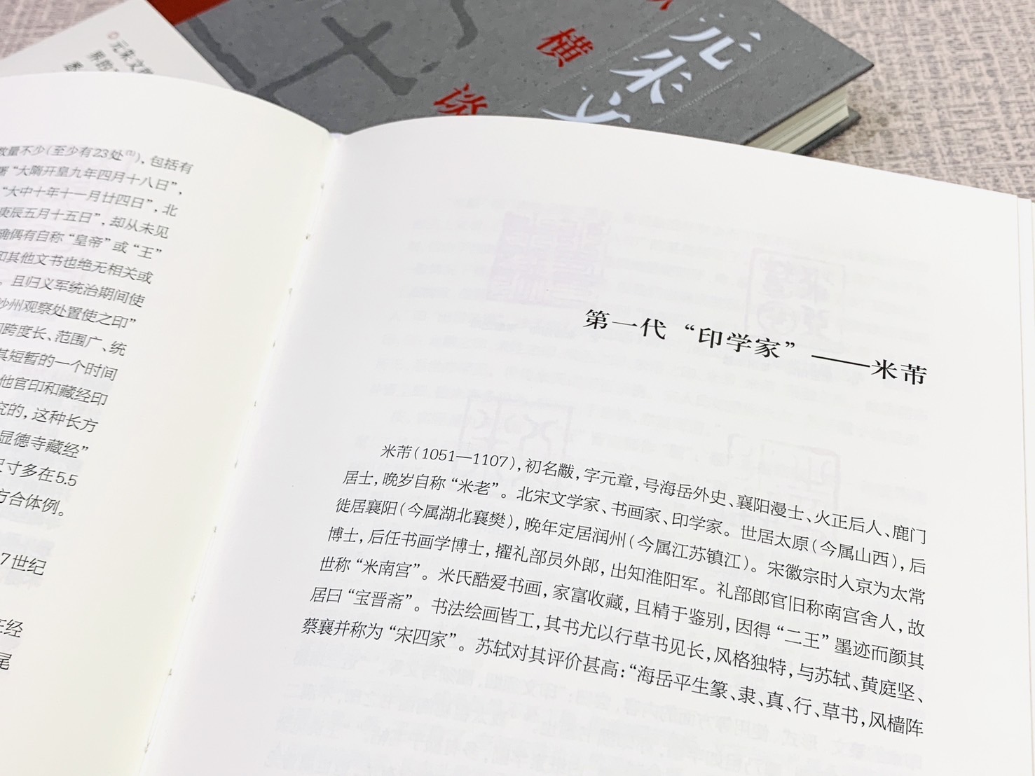 《元朱文印縱橫談》 上海書畫出版社 沈樂平 著