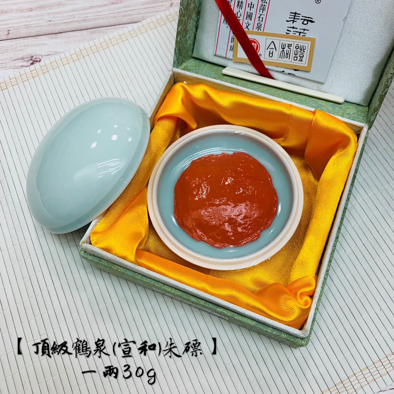 耘萍石泉《宣和朱磦印泥 一兩 30g》 頂級鶴泉