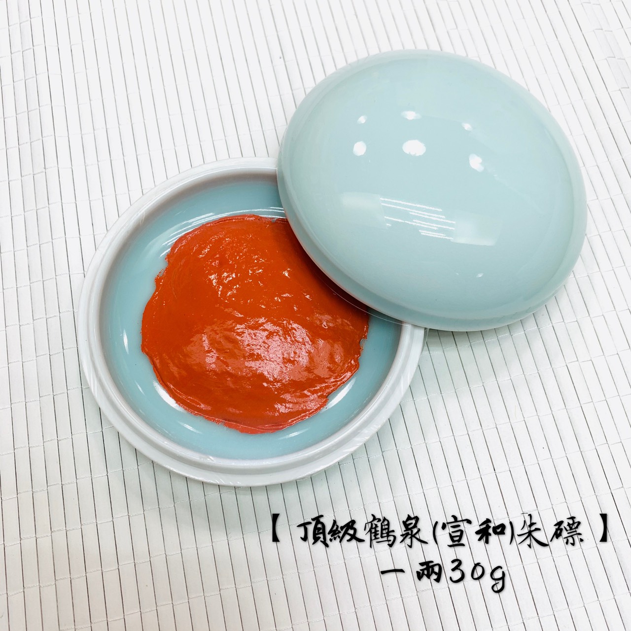 耘萍石泉《宣和朱磦印泥 一兩 30g》 頂級鶴泉
