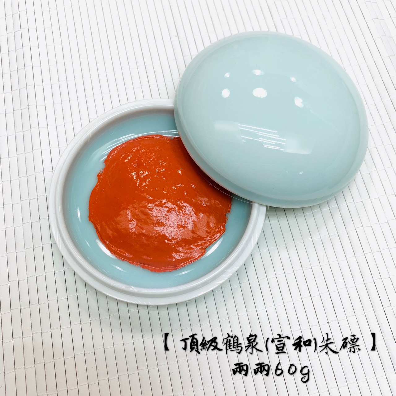耘萍石泉《宣和朱磦印泥 兩兩 60g》 頂級鶴泉