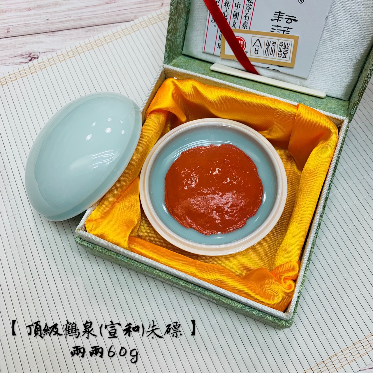 李耘萍　印泥　耘萍石泉〈黄ヒョウ朱砂〉１両×2個（検）篆刻 書道 上海 呉昌碩 耘萍石泉《宣和朱磦印泥兩兩60g》 頂級鶴泉泉上海耘萍石泉宣和
